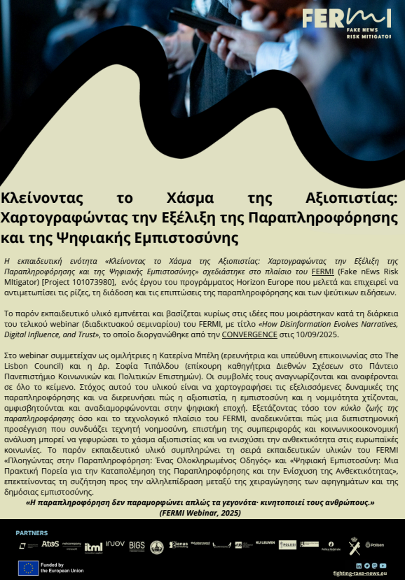 Κλείνοντας το Χάσμα της Αξιοπιστίας: Χαρτογραφώντας την Εξέλιξη της Παραπληροφόρησης και της Ψηφιακής Εμπιστοσύνης